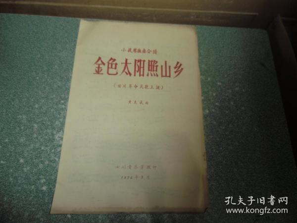 金色太阳简谱_金色太阳图片(3)