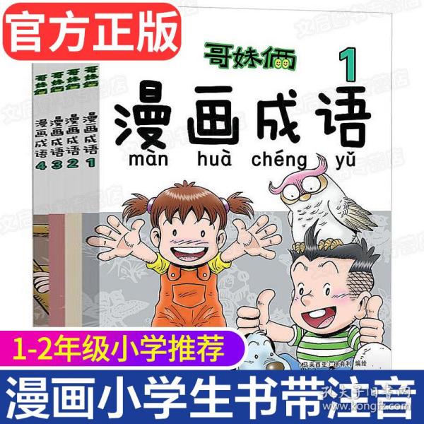 看图猜成语一个老师两个小孩_看图猜成语500个图片(3)