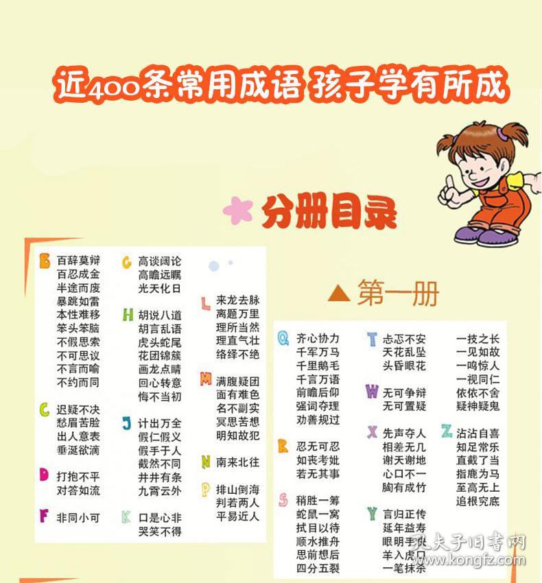儿音什么成语_成语故事简笔画(3)