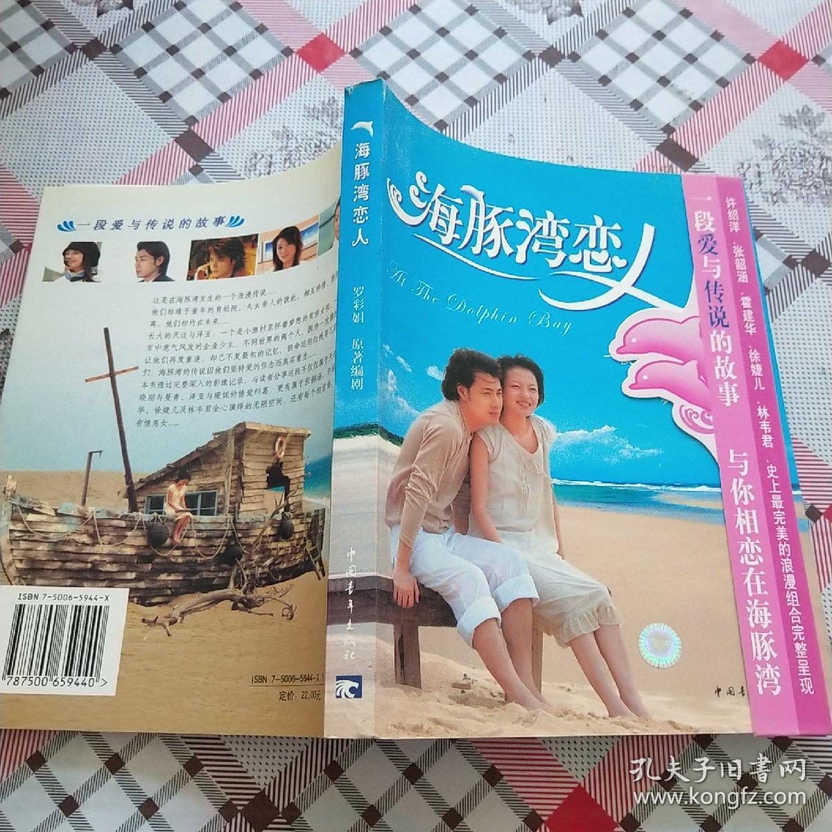 海豚湾恋人