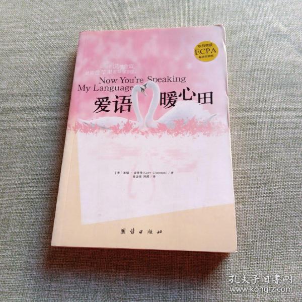 爱语暖心田