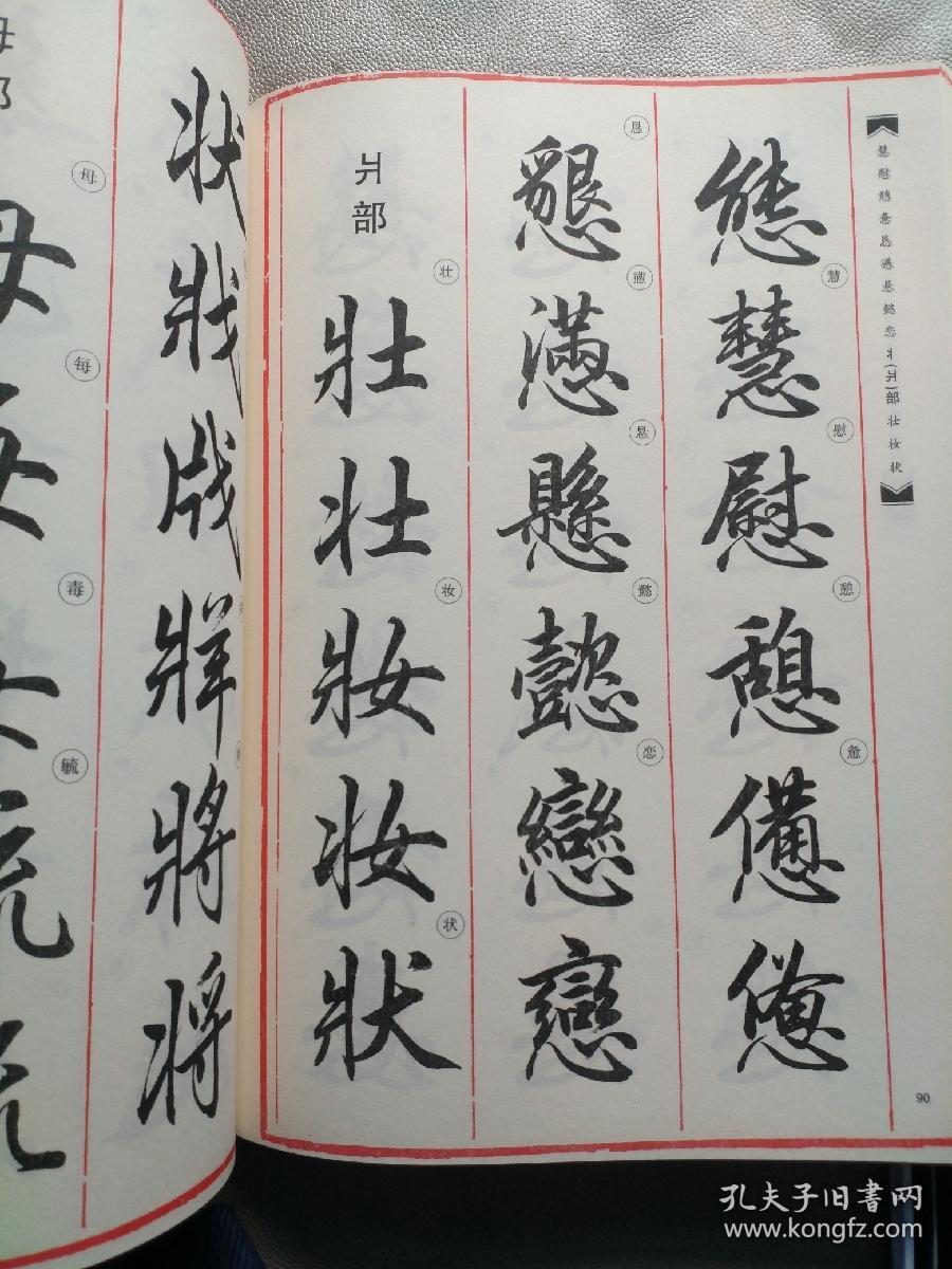 任政3500常用字毛笔行楷繁体字帖丶田英章毛笔行楷字汇(大8开本两册合