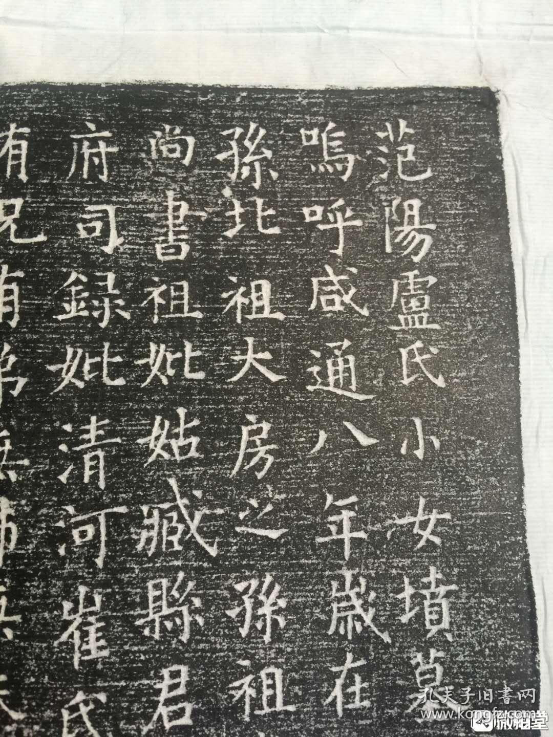 范阳卢氏小女坟墓记原拓