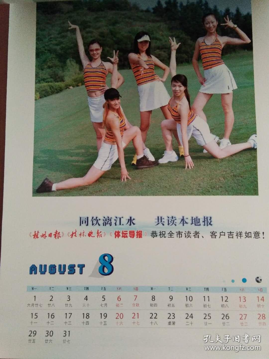 泳装美女挂历