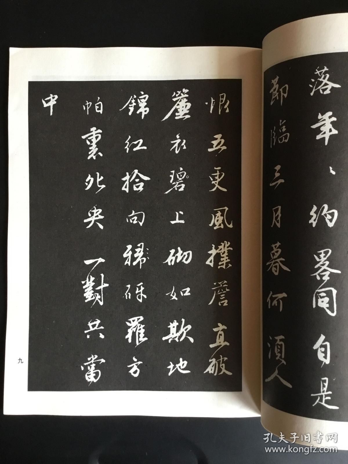 16开字帖《唐伯虎行书习字帖》