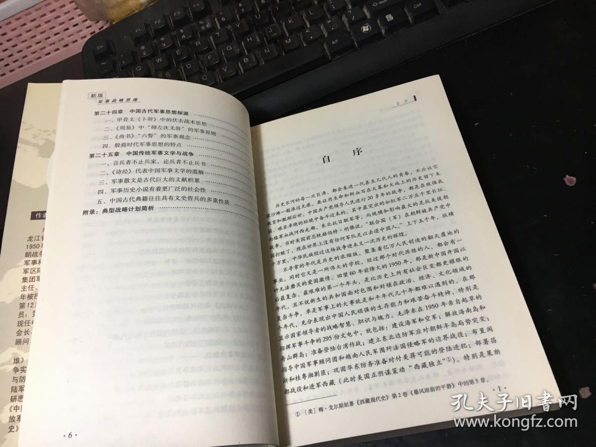新版军事战略思维(李际均将军 签赠本)