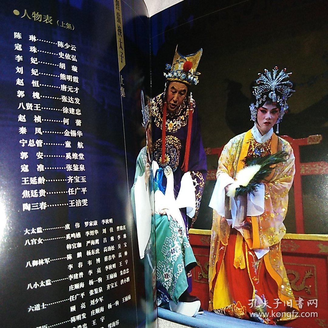 狸猫换太子全场戏剧 01fdf7bb2e2c85f9e2_b.jpg