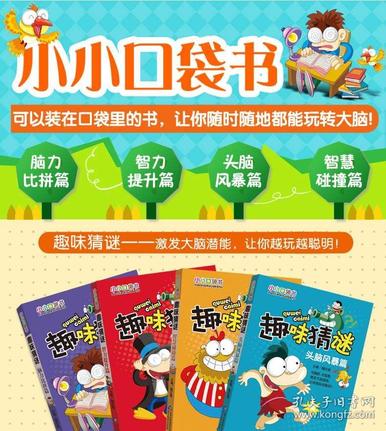 三年级趣味猜成语大全_趣味猜成语图片大全(3)