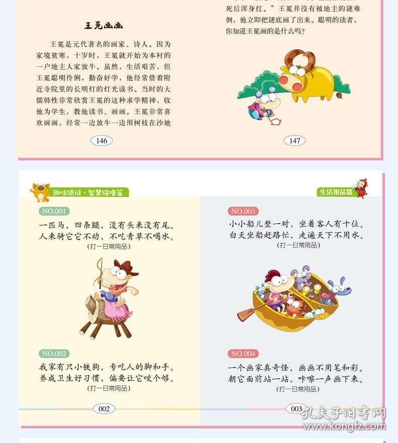 米小圈猜成语 图片_看图猜成语(2)
