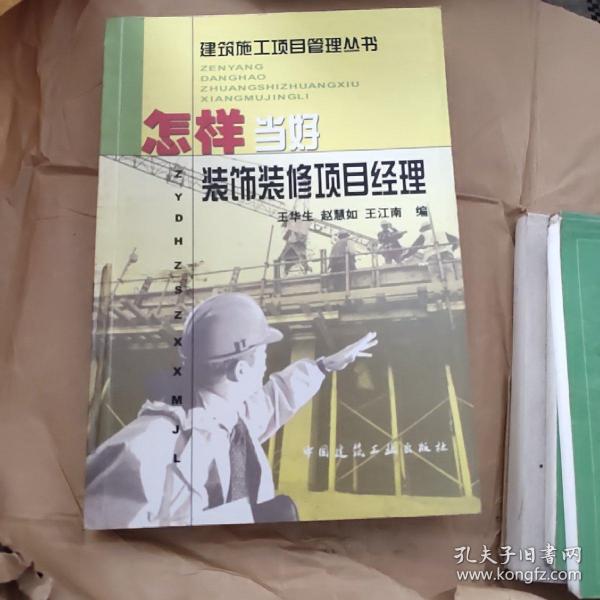 装修项目经理招聘_求装修公司与项目经理的聘用合同(2)