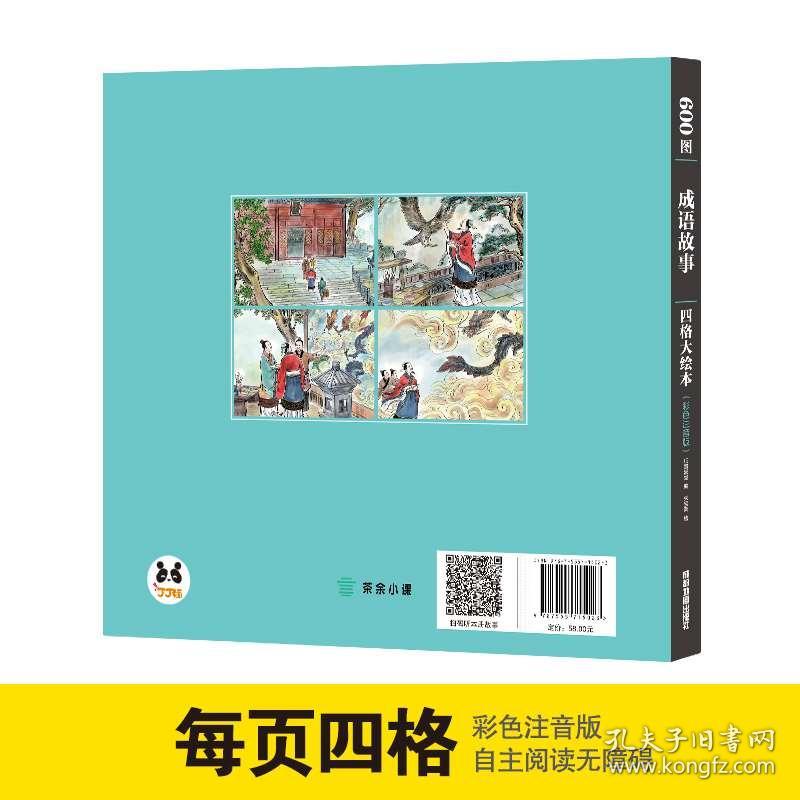 四宫格猜成语_四宫格