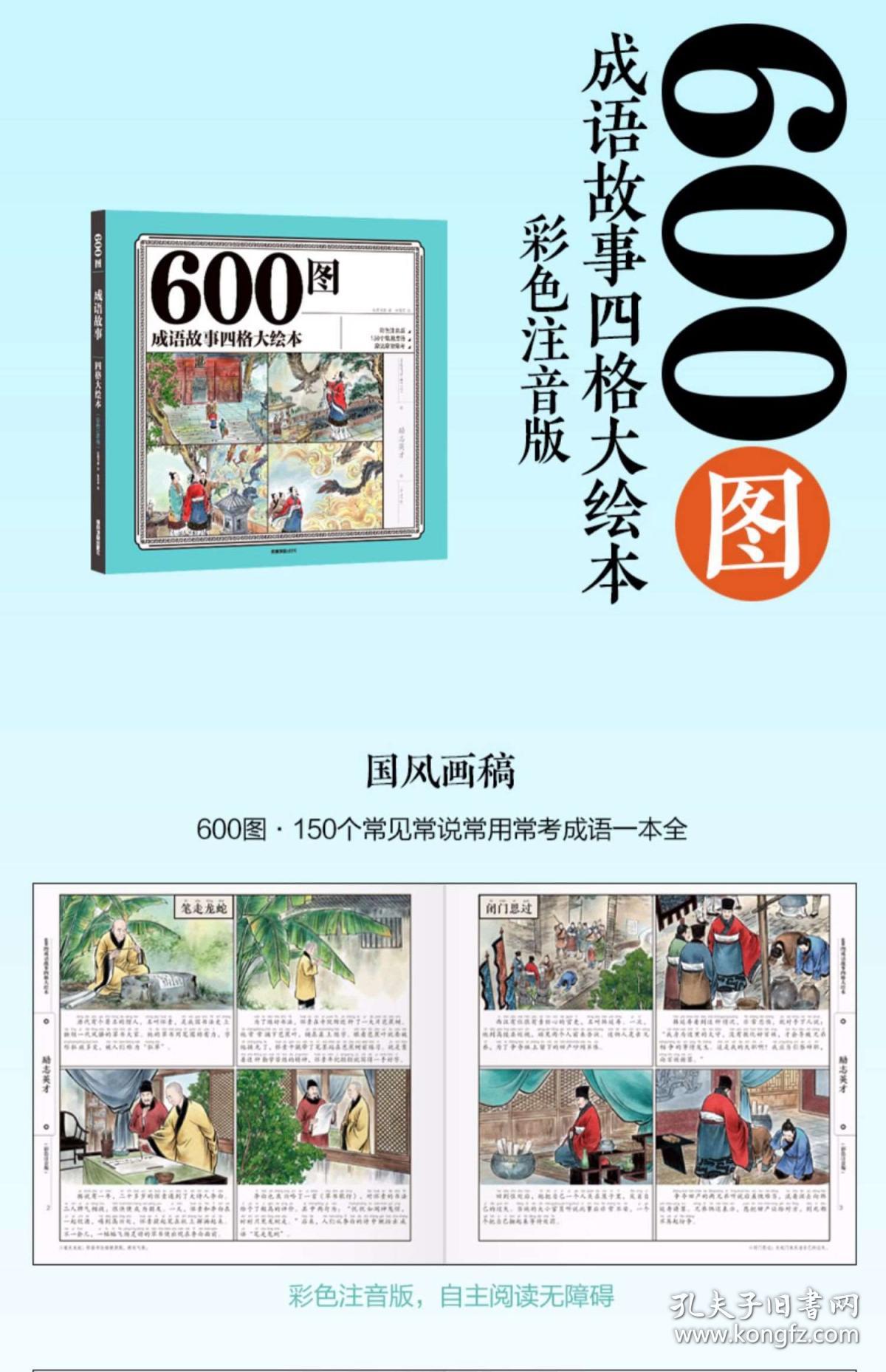 四宫格猜成语_四宫格