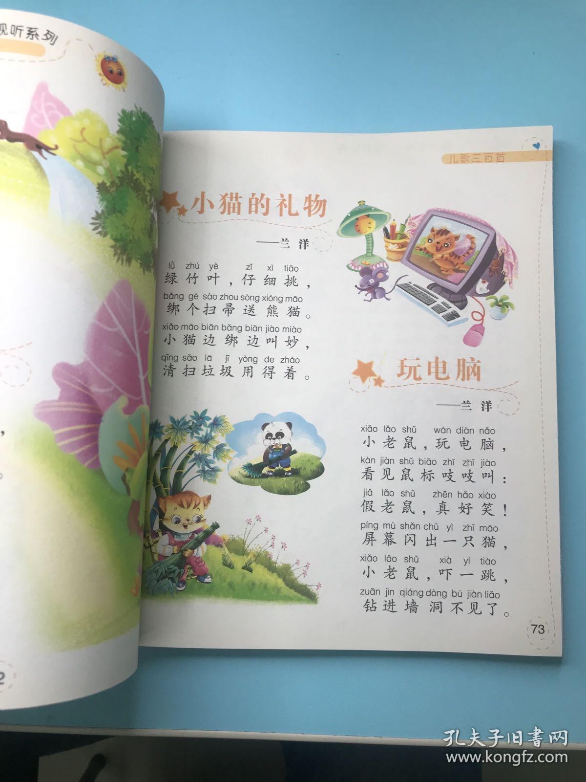 儿歌三百首简谱_儿歌三百首手机软件 儿歌三百首安卓版下载 v2.10.18 跑跑车安卓网