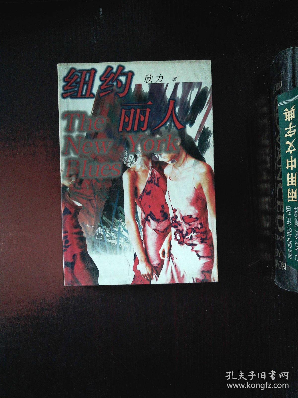 纽约丽人