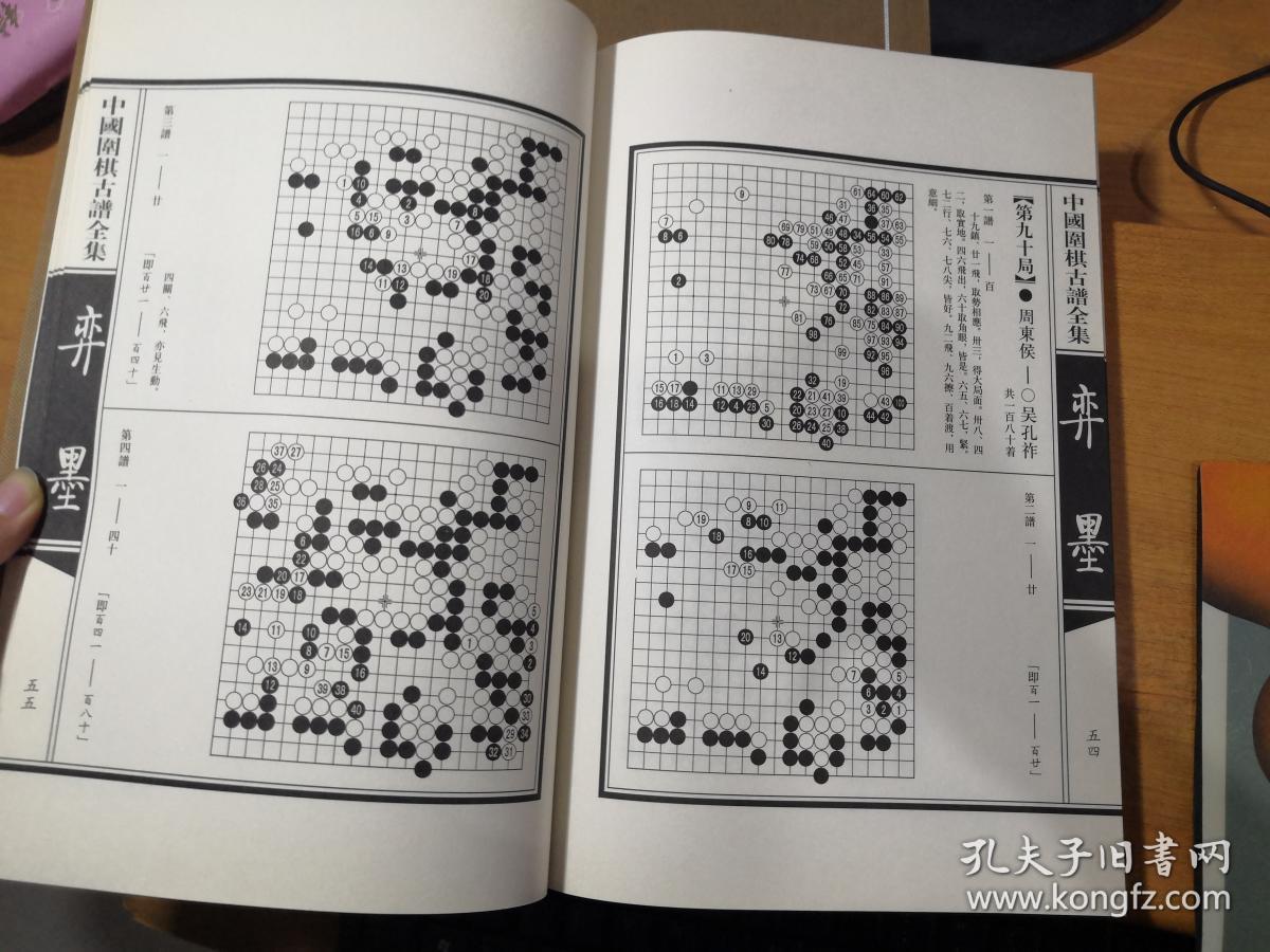 中国围棋四大古谱 弈墨 上下卷