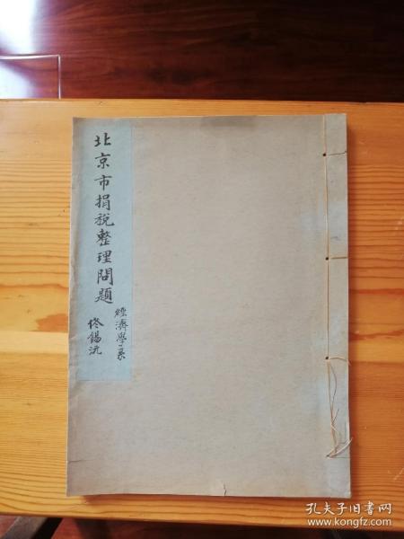 民国时期北京GDP_民国时期照片(3)