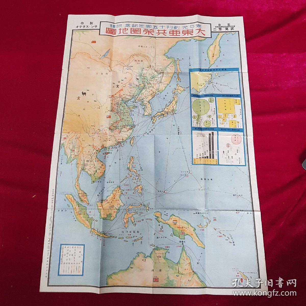 国内罕见 1940年 《大东亚共荣圈地图》