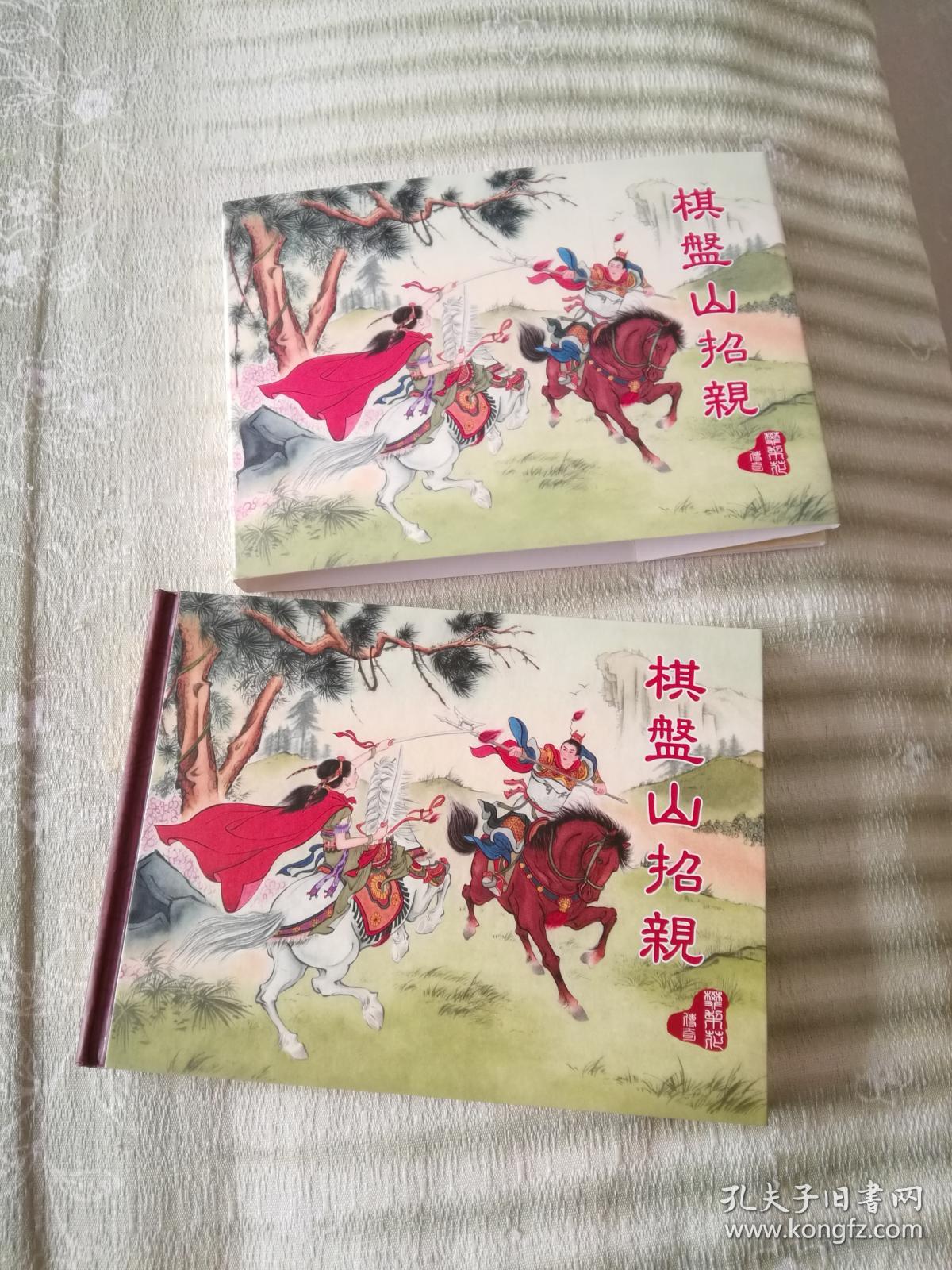 樊梨花传奇 32开精装