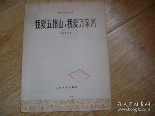 我爱万泉河简谱_我爱五指山我爱万泉河(2)