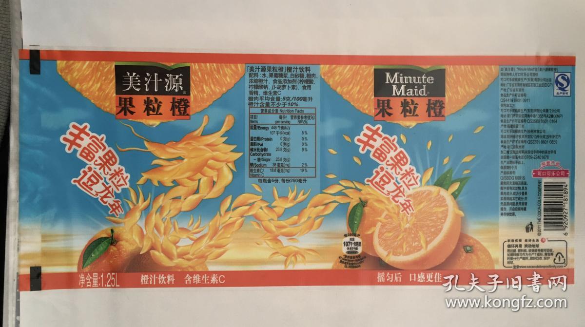 2012美汁源果粒橙瓶标-龙年