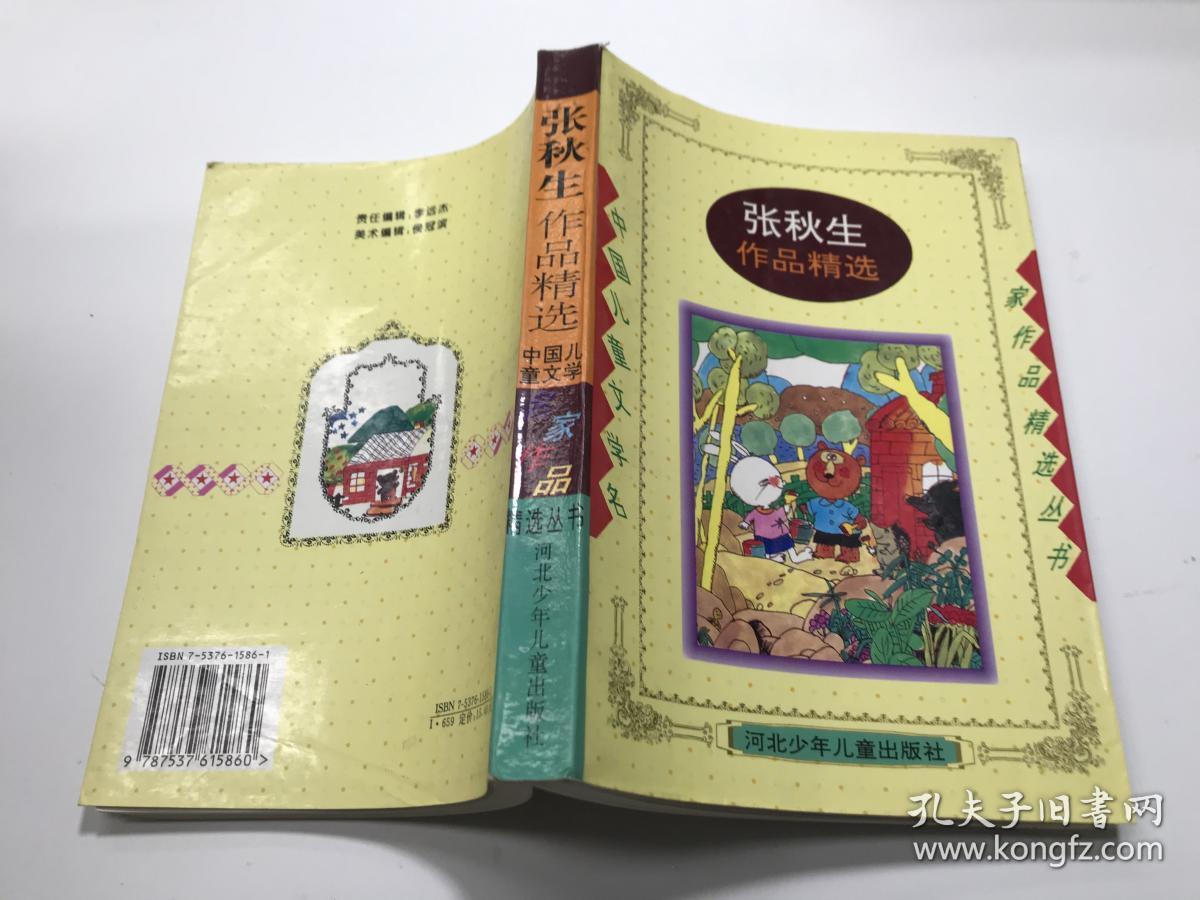 张秋生作品精选