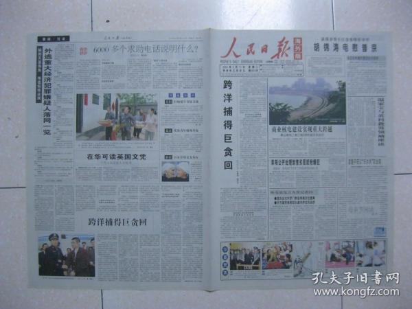 谢氏总人口_谢炳家族上榜胡润百富榜 其妻据传有特异功能(3)
