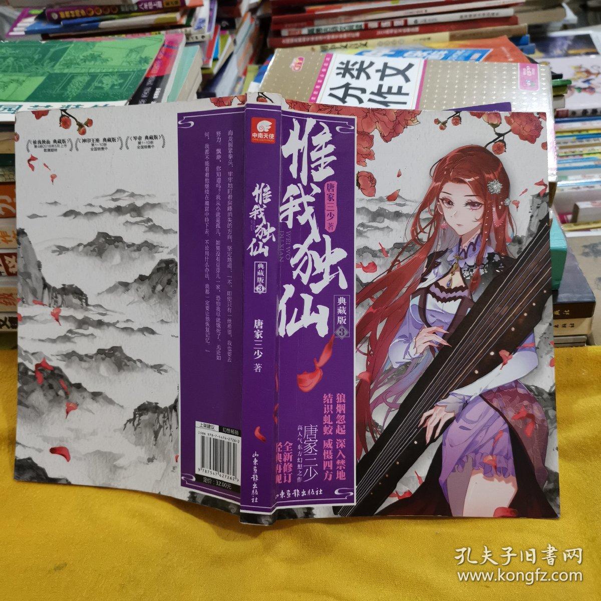 惟我独仙典藏版3