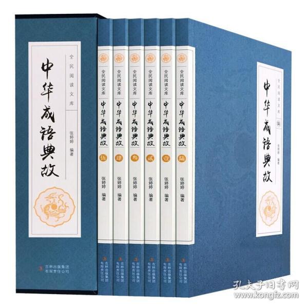 临什么书成语_成语故事简笔画