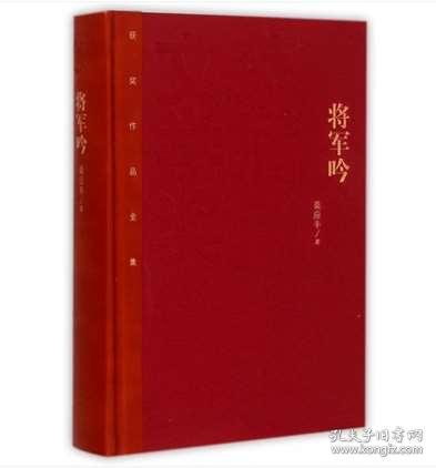 将军吟茅盾文学奖曲谱_茅盾文学奖(2)