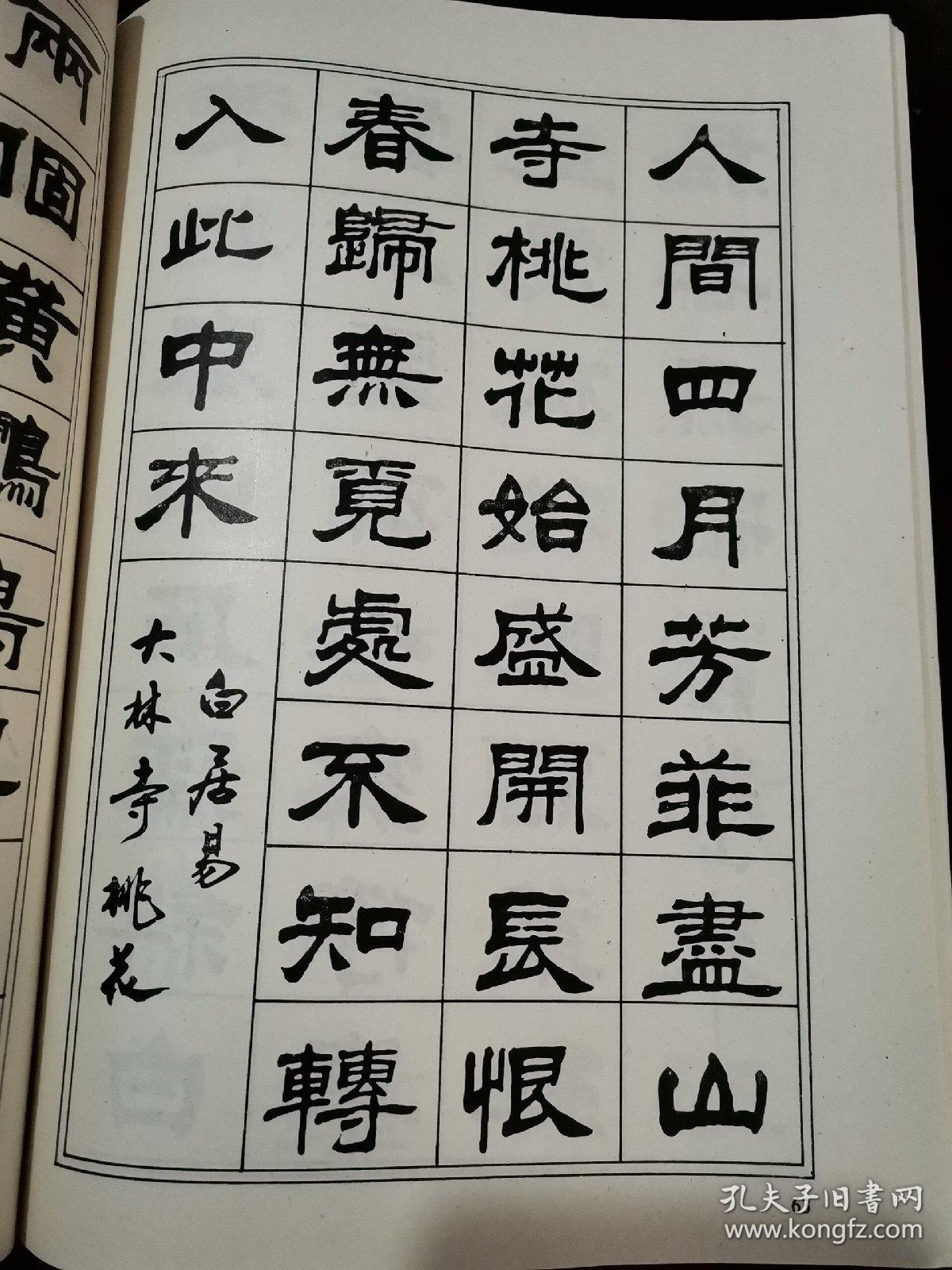 隶书入门字谱