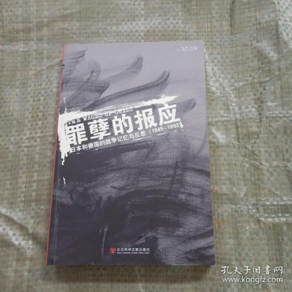 罪孽的报应