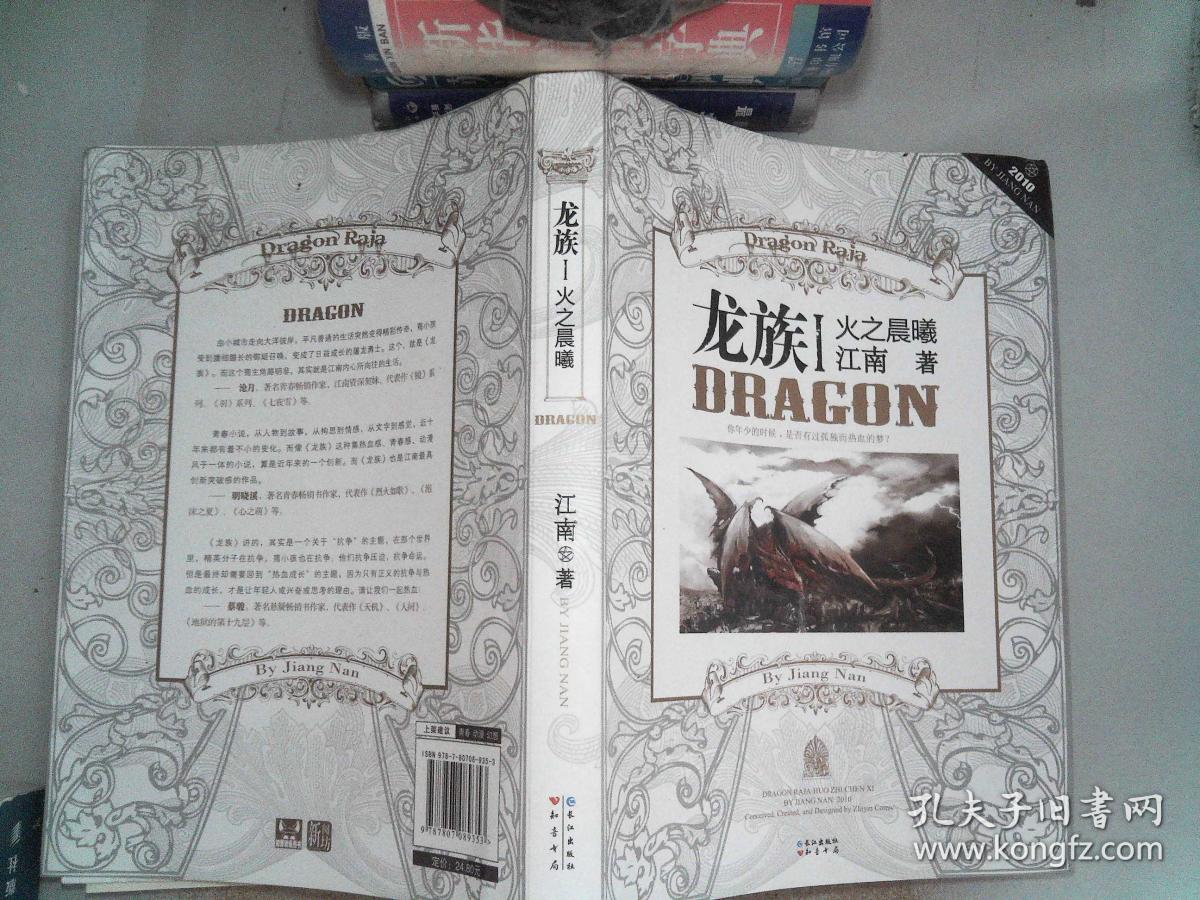 龙族:火之晨曦