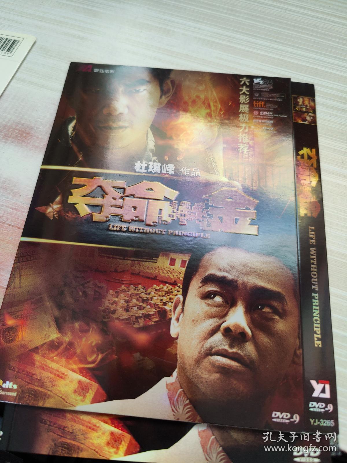 dvd 夺命金