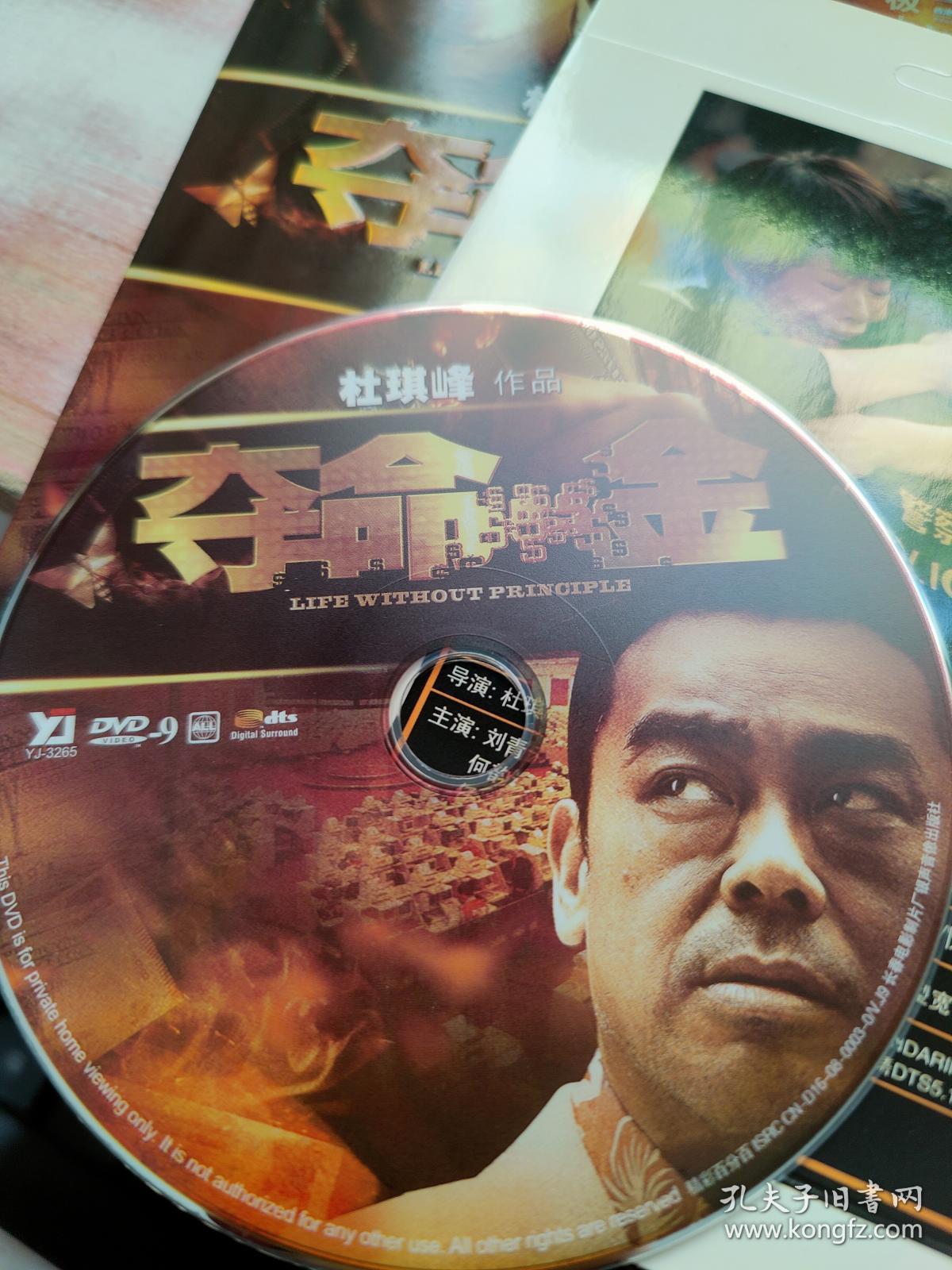 dvd 夺命金