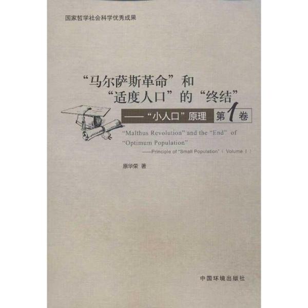 人口原理理论_人口普查(3)