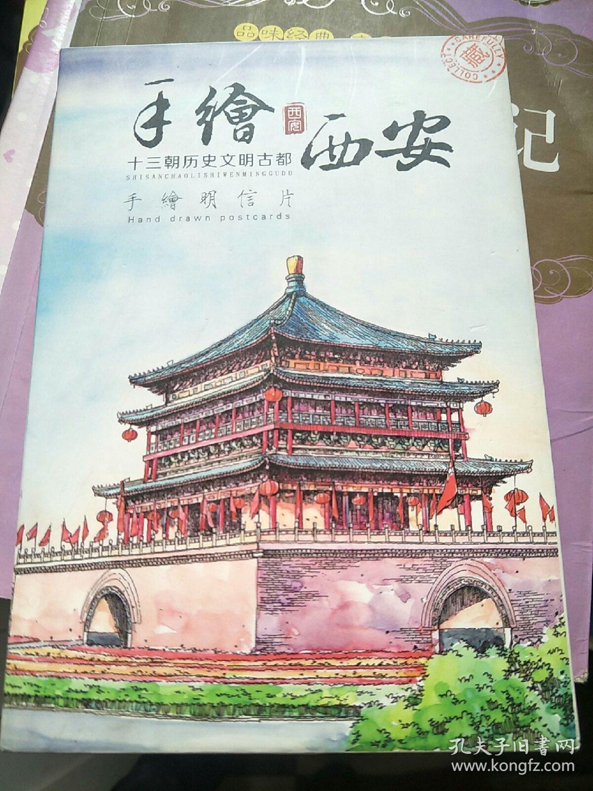 手绘西安明信片