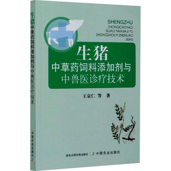 [中草药饲料添加剂