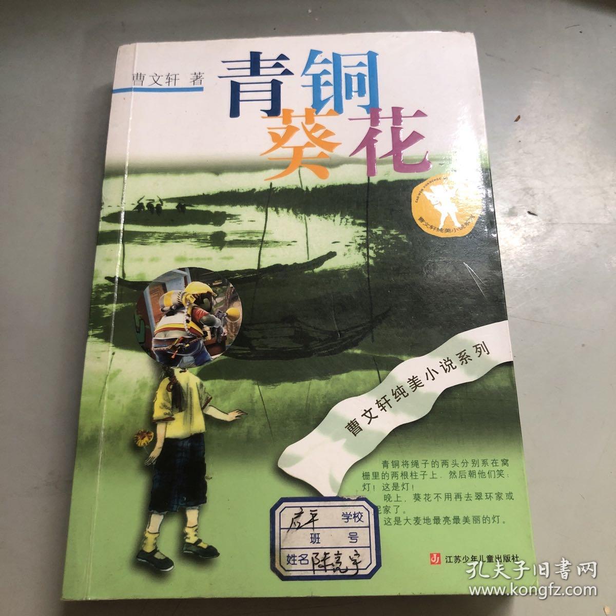 青铜葵花