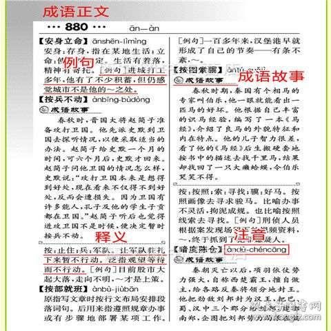 什么生什么义成语_成语故事简笔画(3)