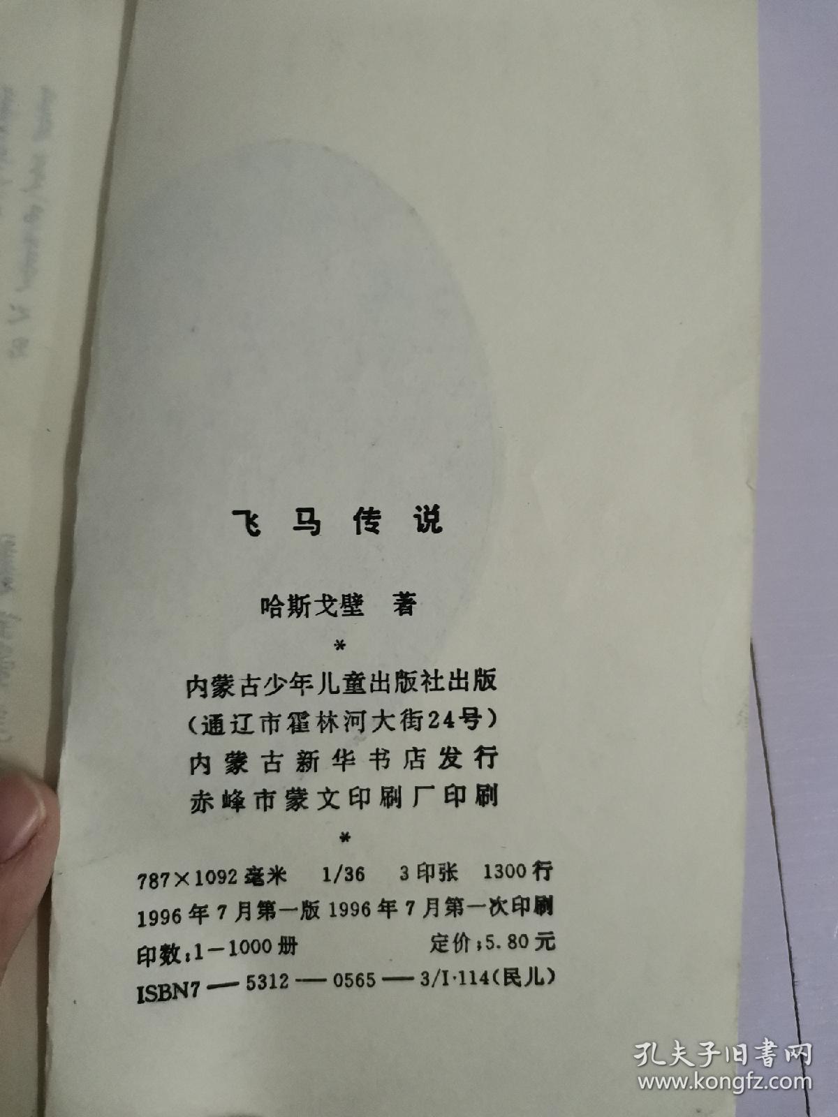 飞马简谱_小飞马