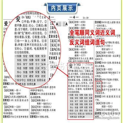义生猜四字成语_四字成语你画我猜(3)