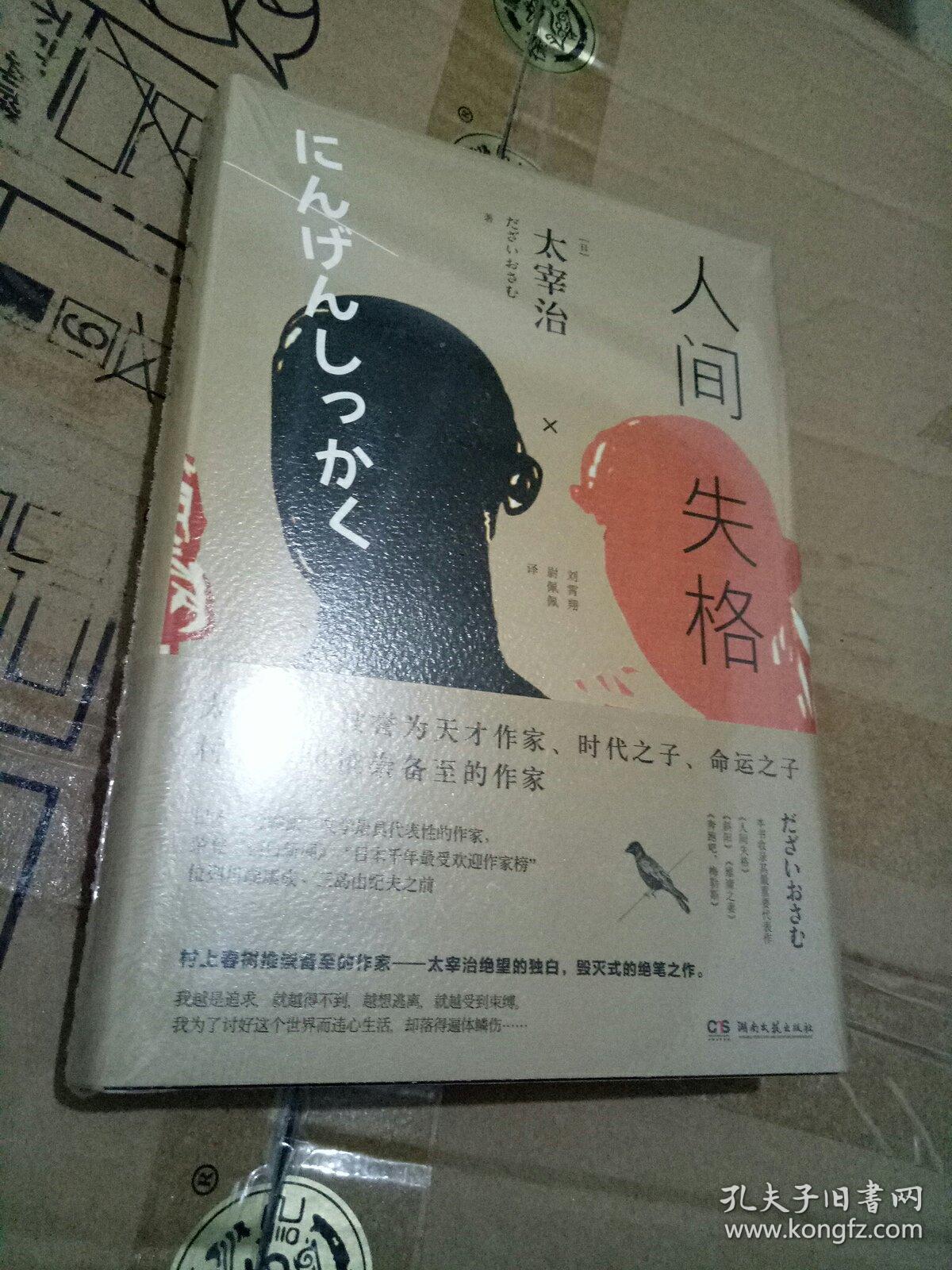 人间失格