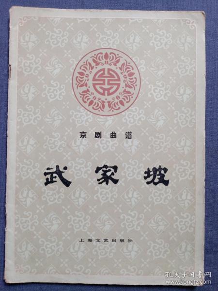 程派武家坡曲谱_尚派武家坡(3)