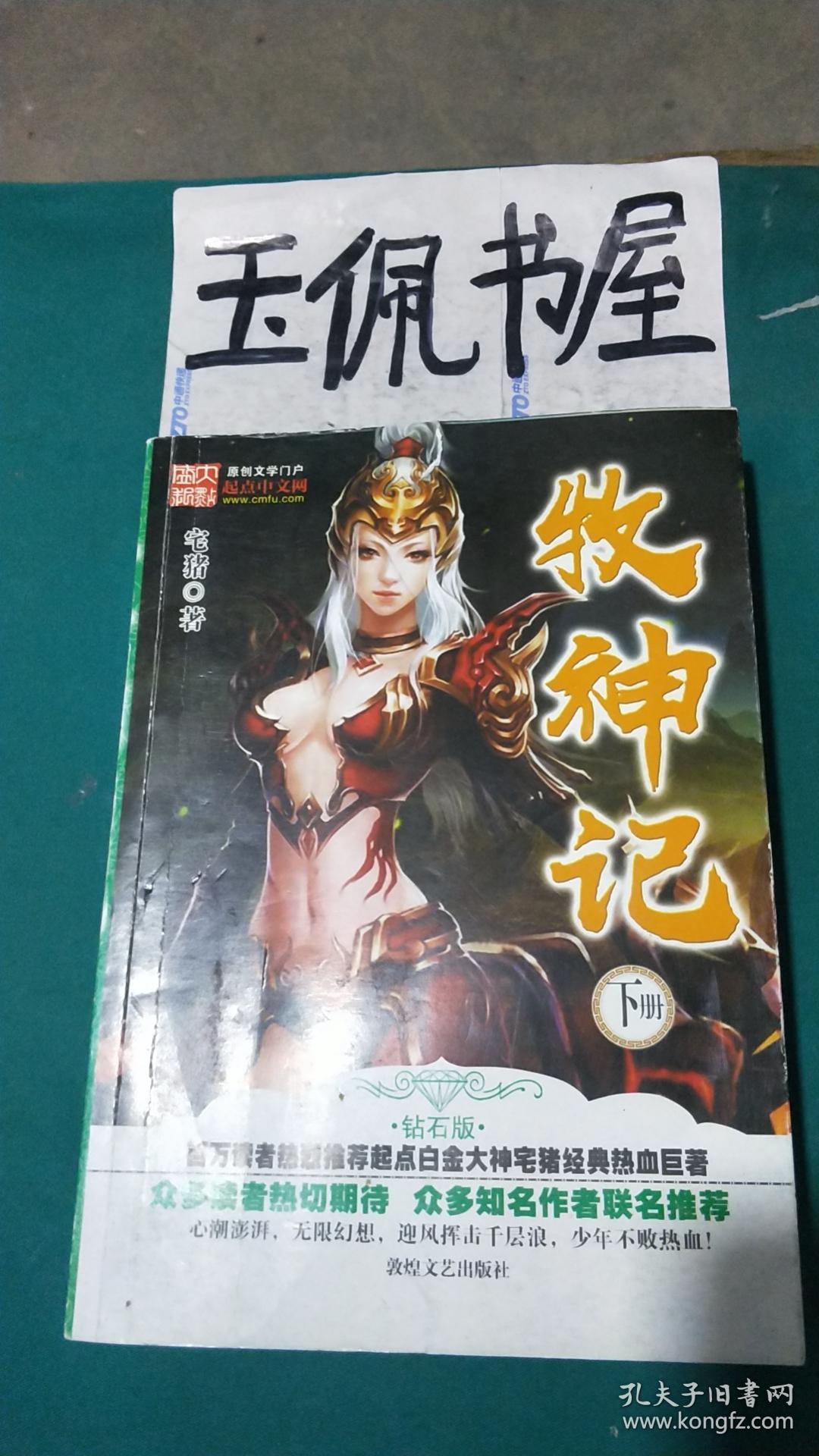 牧神记 下册