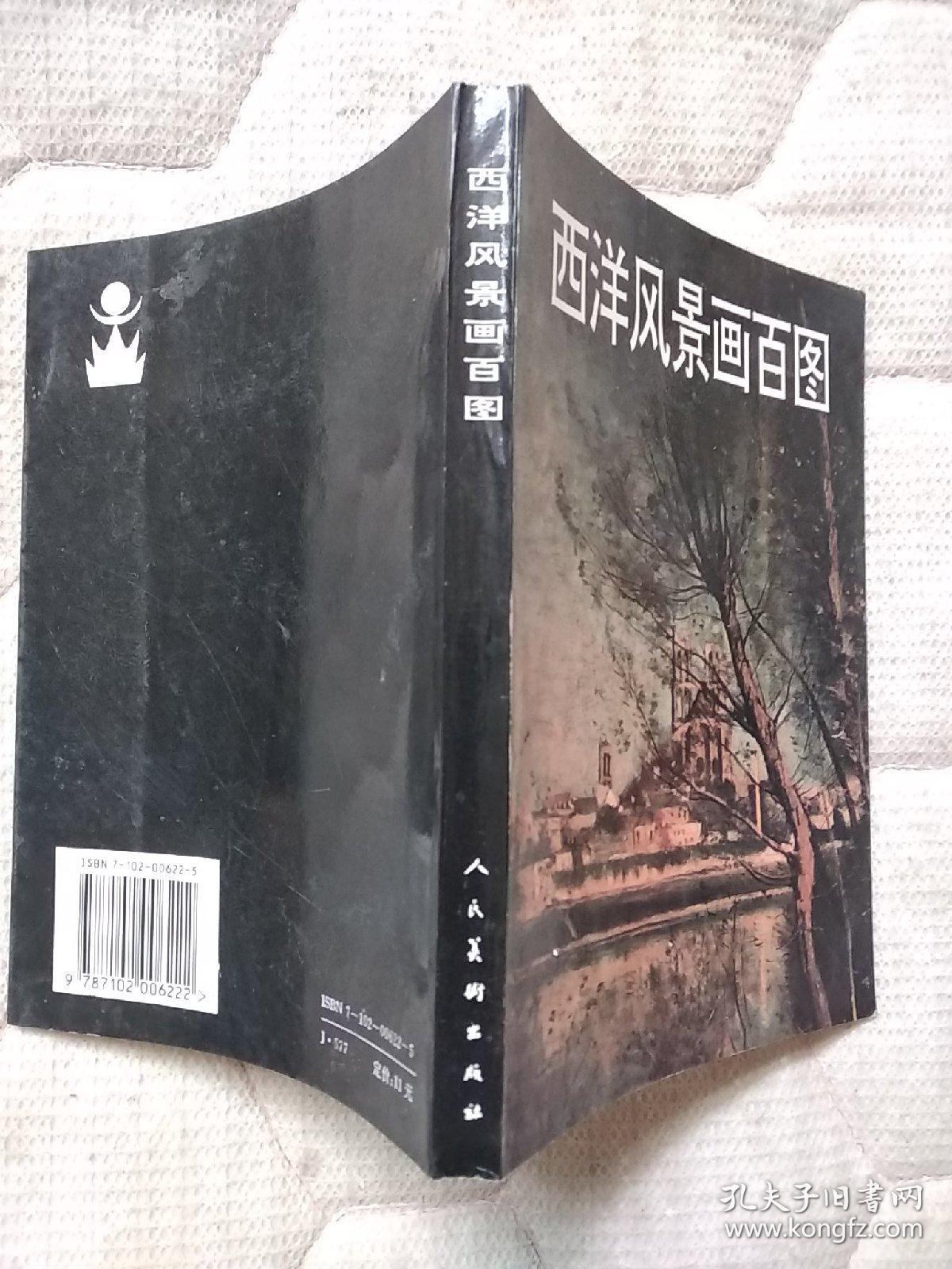西洋风景画百图