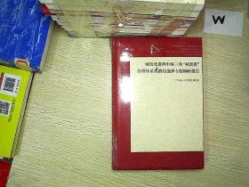 城镇化进程中珠三角村改居治理体系及路径选