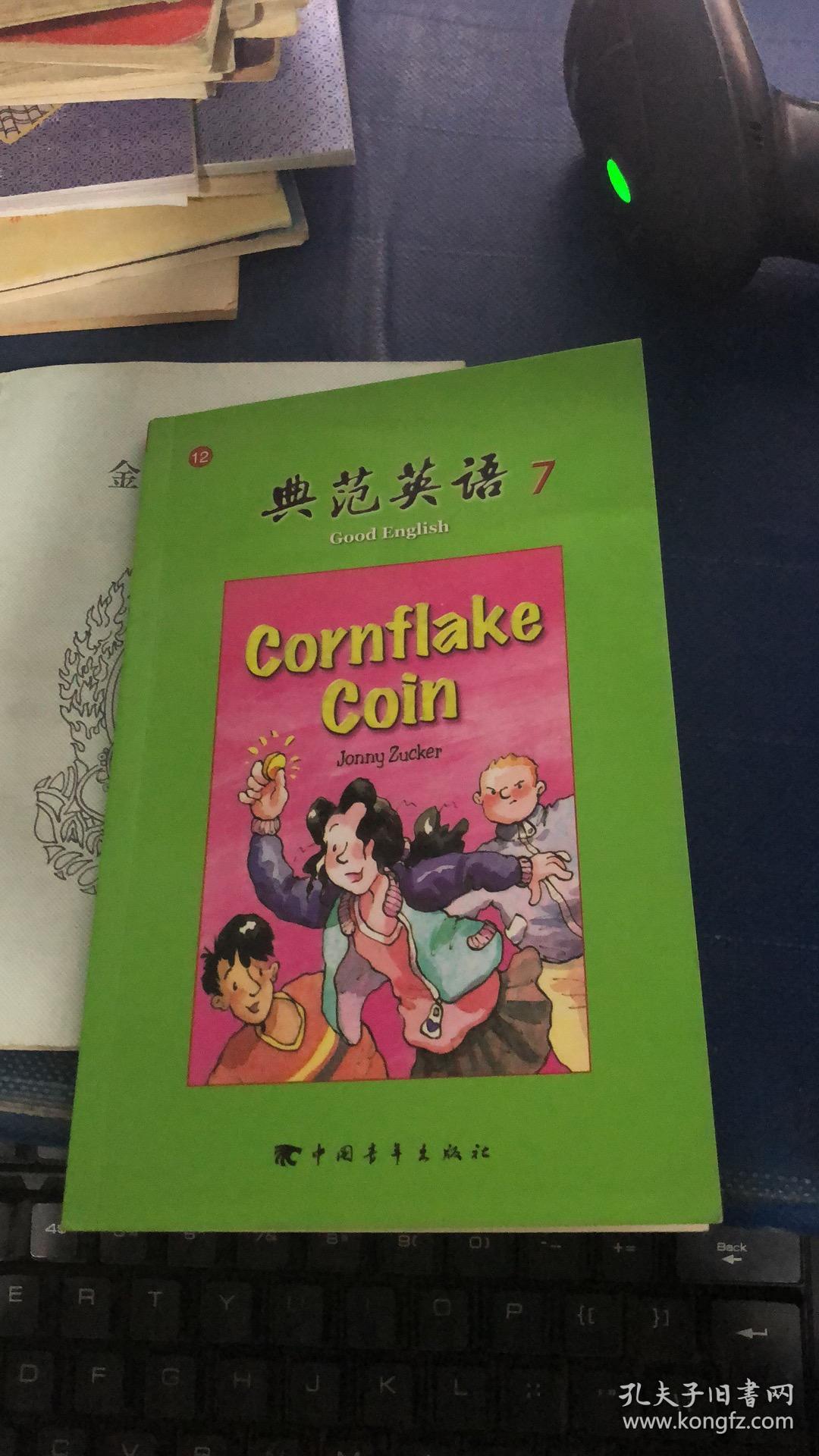 典范英语7