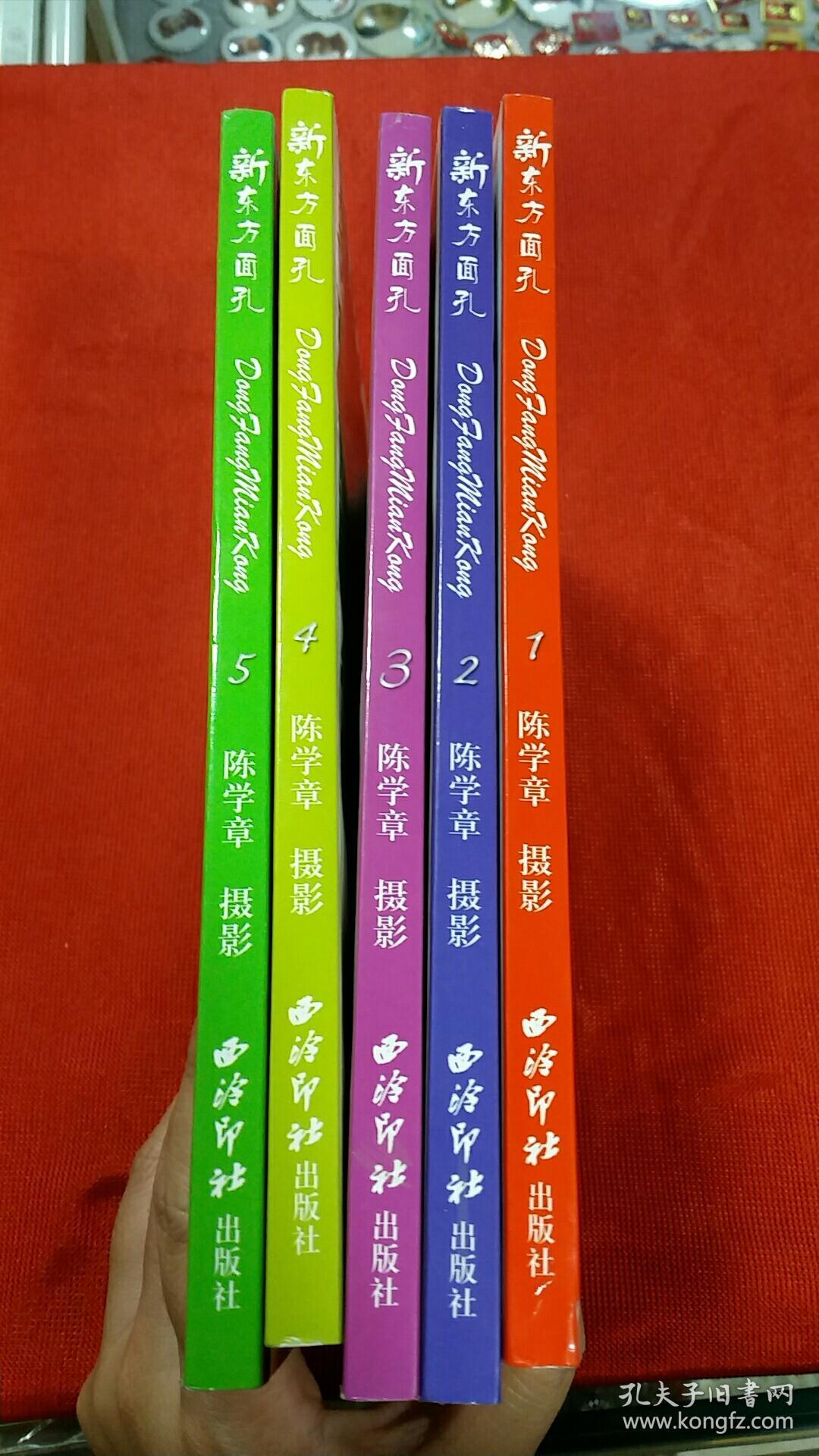 新东方面孔 人体(全五册)