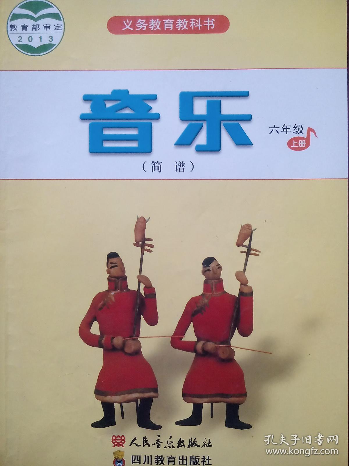 小学音乐课本歌曲