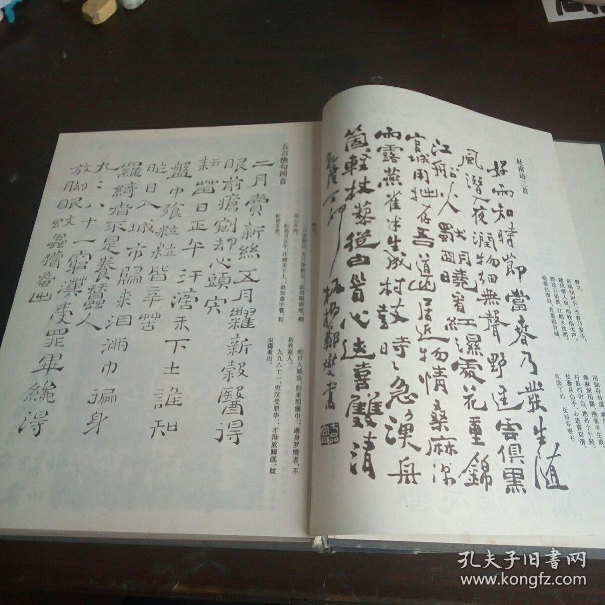 郑板桥书法字典
